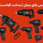 بکس بادی تیتان ساخت کجاست؟